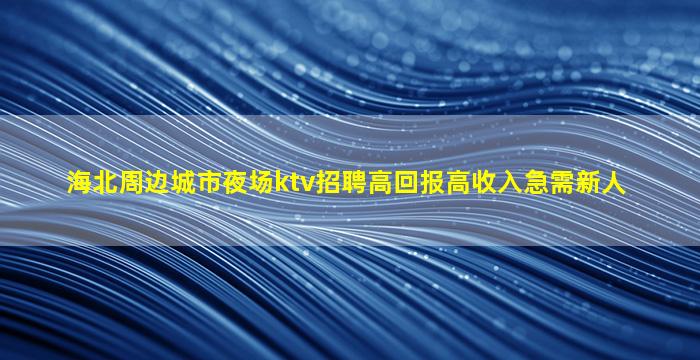 焦作酒吧招聘