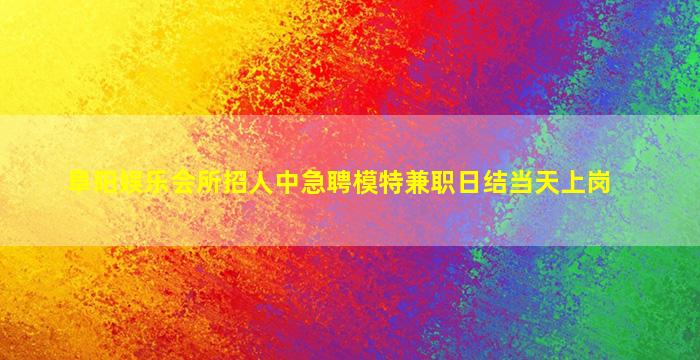 廊坊酒吧招聘